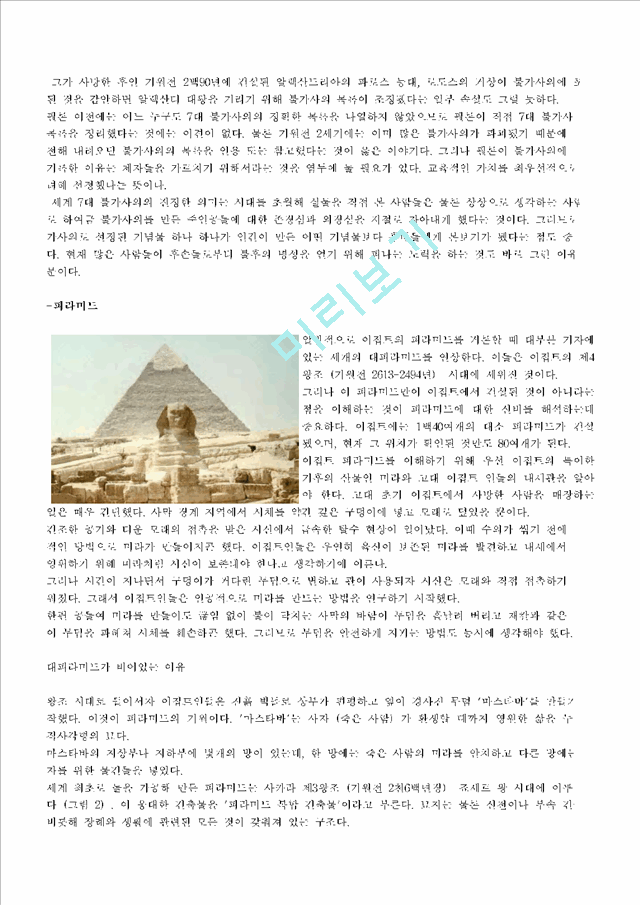 ★세계 7대 불가사의 피라미드★   (3 페이지)